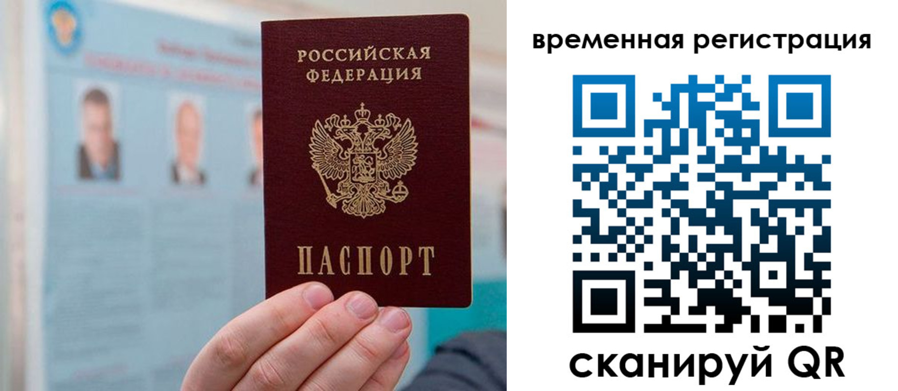временная регистрация купить в Юрюзани