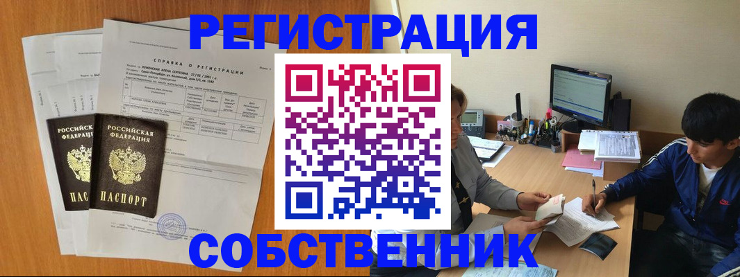 временная регистрация для всех в Юрюзани