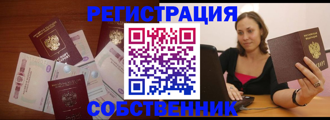 временная регистрация в квартире в Юрюзани