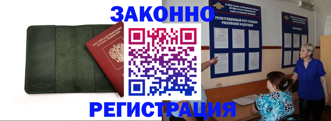 прописка для кредита в Юрюзани