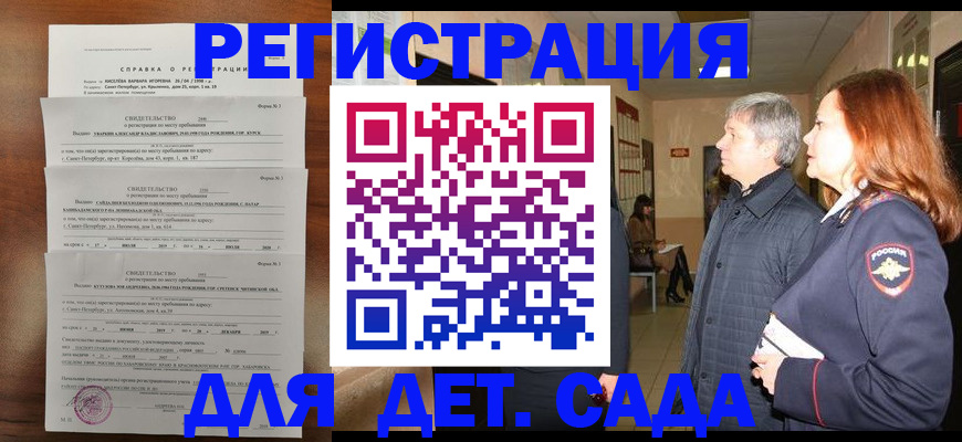 регистрация для дет. сада в Юрюзани